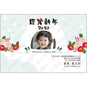 2023年賀状_カジュアル0171 [画像コンテンツ]