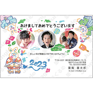 2023年賀状_カジュアル0388 [画像コンテンツ]