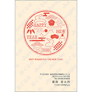 2023年賀状_カジュアル1475 [画像コンテンツ]