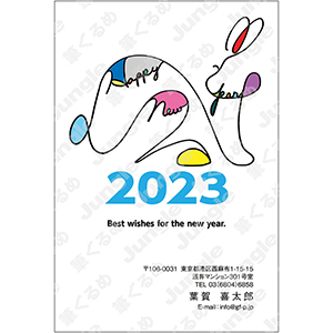 2023年賀状_カジュアル0809 [画像コンテンツ]