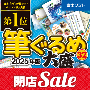 筆ぐるめ 32　2025年版 大盛