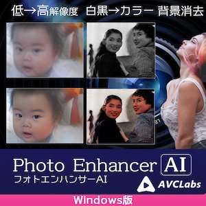 AVCLabs Photo Enhancer AI Windows版 [ダウンロード]