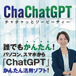Cha ChatGPT [ダウンロード]