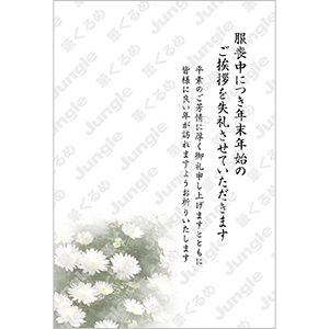 KADOKAWA年賀状_307 喪中（喪中/タテ）[画像コンテンツ]