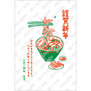 KADOKAWA年賀状_160 シンプル（エコ/干支/タテ）[画像コンテンツ]