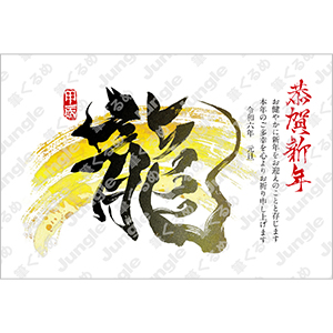 KADOKAWA年賀状_272 和風（筆文字完成形/ヨコ）[画像コンテンツ]
