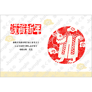 KADOKAWA年賀状_284 シンプル（エコ/干支/ヨコ）[画像コンテンツ]