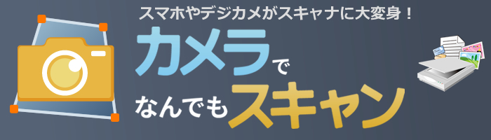 カメラでなんでもスキャン ダウンロード版 筆ぐるめ ストア
