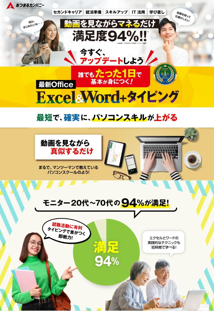 誰でもたった一日で基本が身につく！エクセル・ワード・タイピング