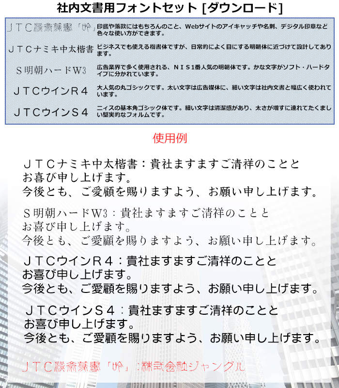 社内文書用フォントセット ダウンロード 筆ぐるめ ストア