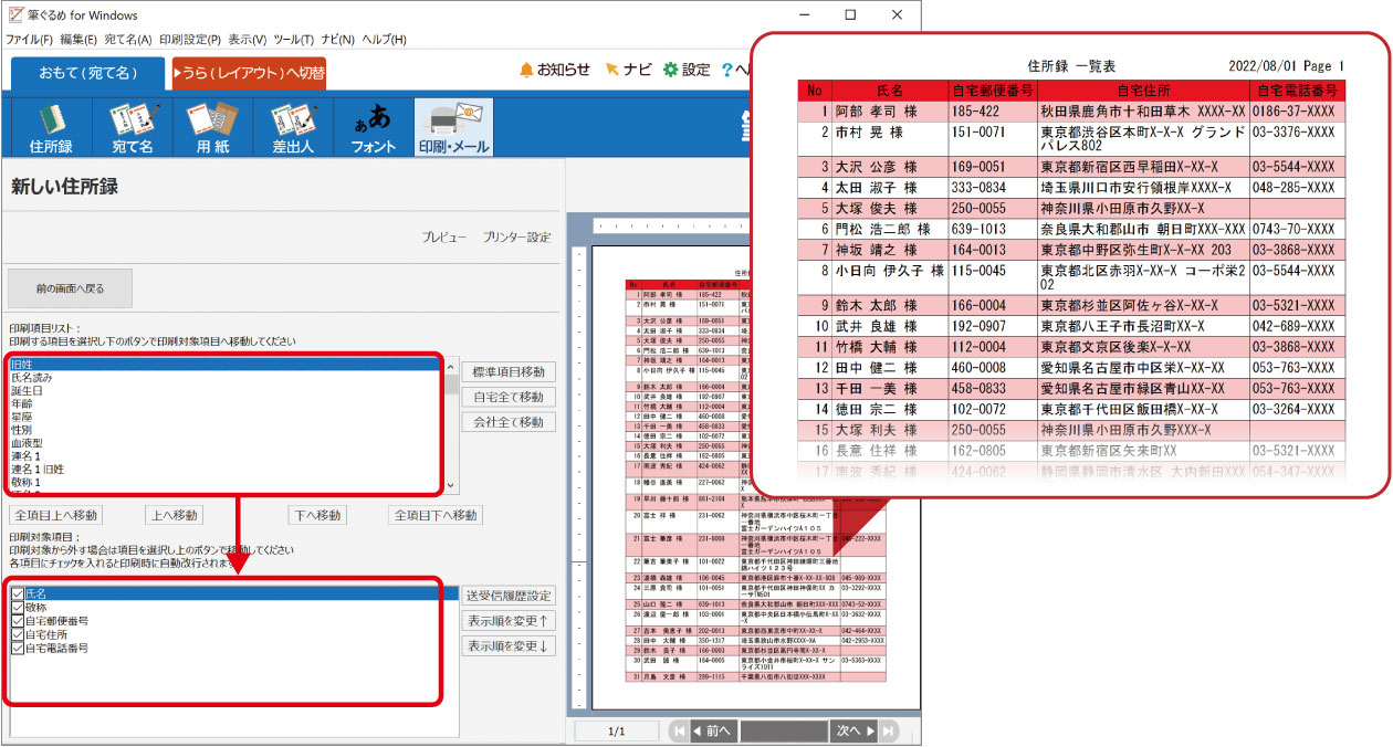 筆ぐるめ 30 宛名印刷・住所録プラス [BOXパッケージ] | 筆ぐるめ ストア