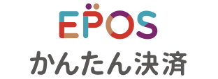 エポスかんたん決済