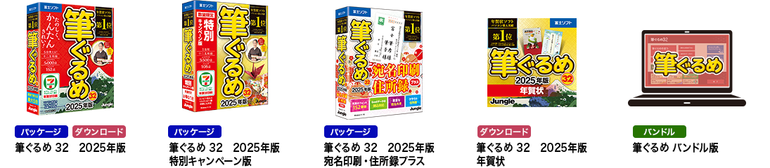 筆ぐるめ 32　2025年版