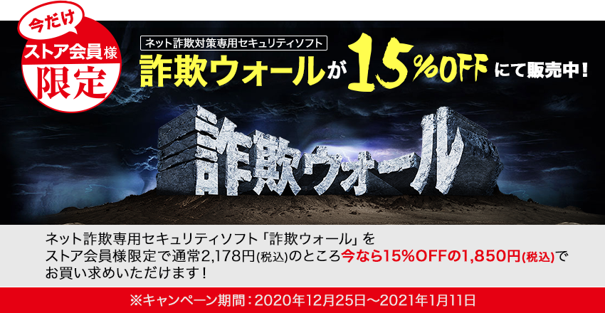 特価】詐欺ウォール for Windows 1年1台版 [ダウンロード] | 筆ぐるめ