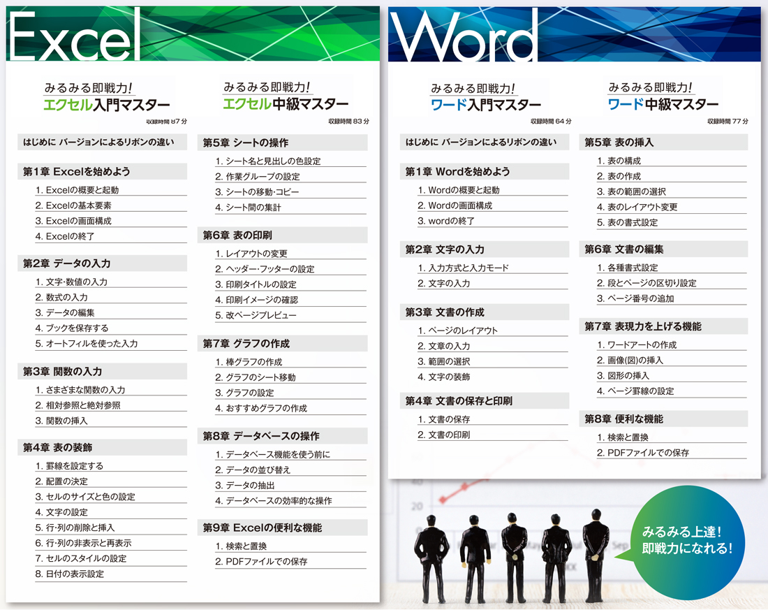 エクセル＆ワード＆タイピング 一生役立つ三種の神器 [ダウンロード] | 筆ぐるめ ストア