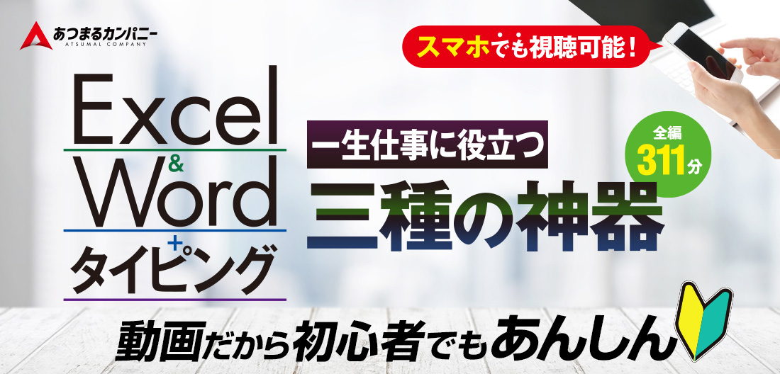 エクセル＆ワード＆タイピング 一生役立つ三種の神器 [ダウンロード] | 筆ぐるめ ストア