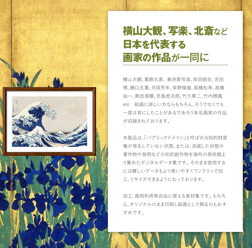 横山大観、写楽、北斎など日本を代表する画家の作品が一同に