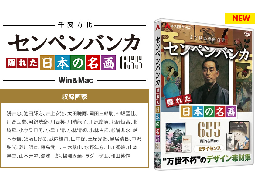 センペンバンカ　隠れた日本の名画655