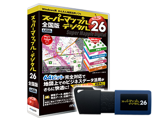 スーパーマップル・デジタル26(USB版)