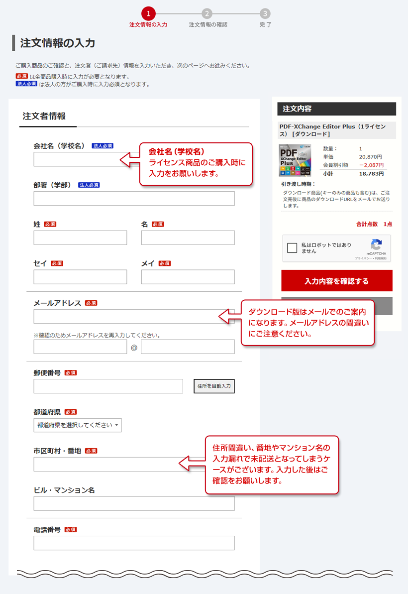 注文情報の入力