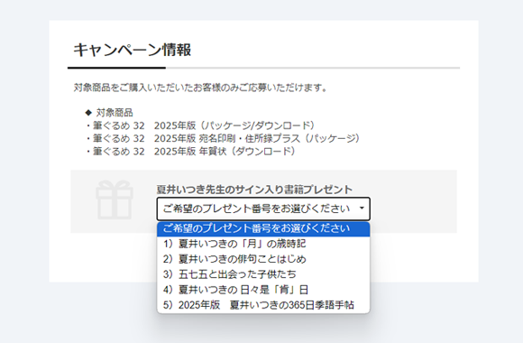 夏井いつき先生のサイン入り書籍プレゼント