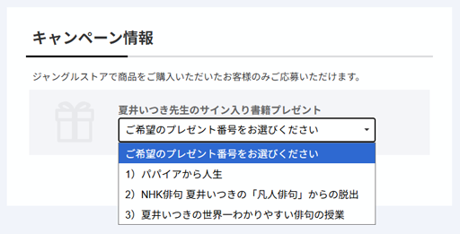夏井いつき先生のサイン入り書籍プレゼント