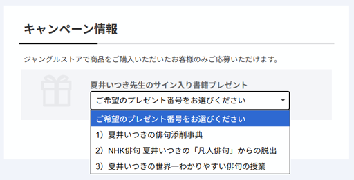 夏井いつき先生のサイン入り書籍プレゼント