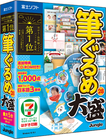 筆ぐるめ 28 大盛 パッケージ版