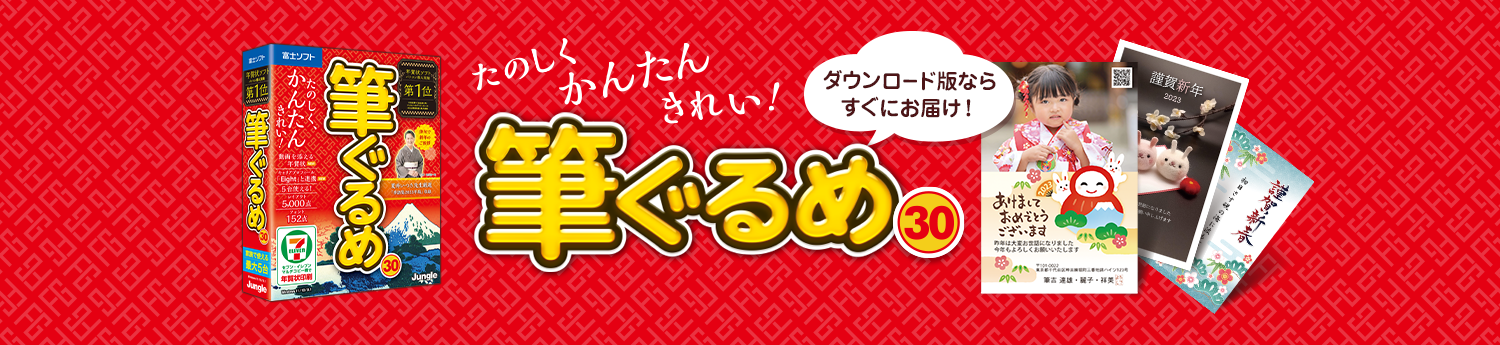 筆ぐるめストア | 筆ぐるめの公式ストア