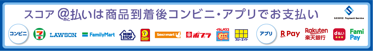 @払いの詳細はこちらをクリック